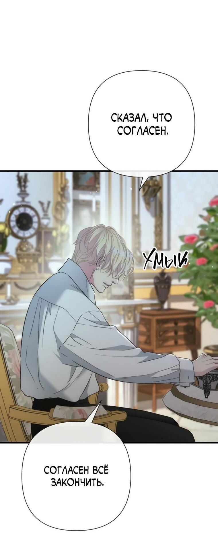 Манга Проблемный принц - Глава 125 Страница 73