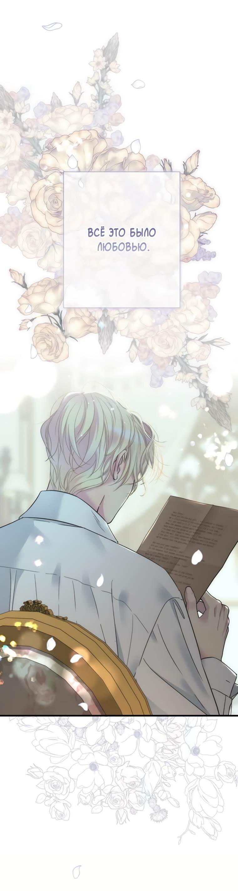 Манга Проблемный принц - Глава 125 Страница 61