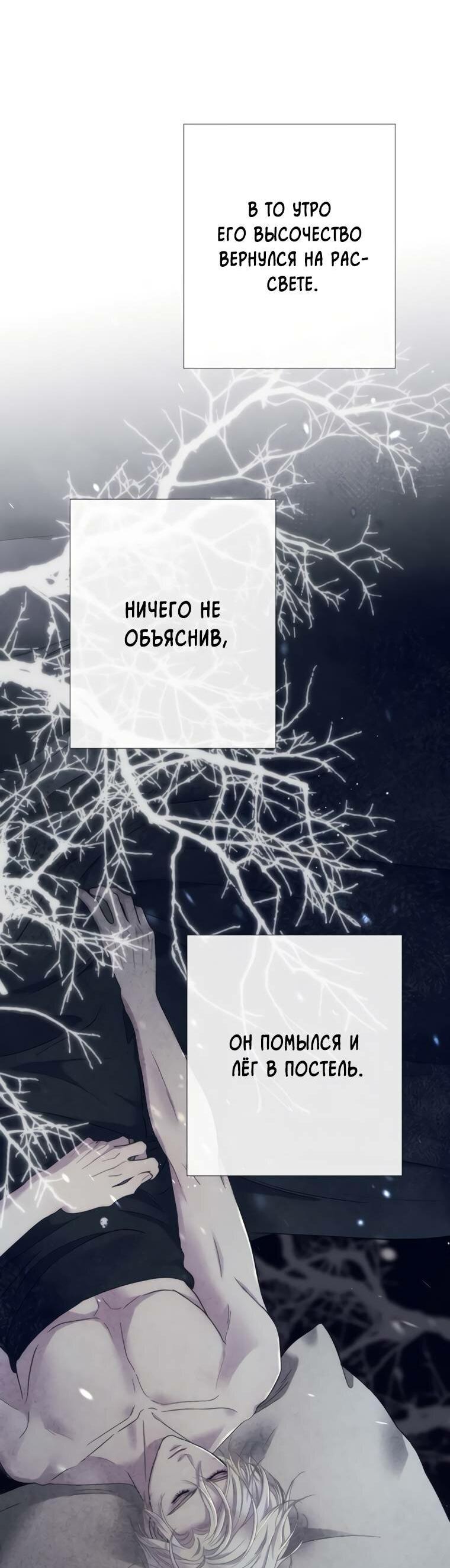 Манга Проблемный принц - Глава 125 Страница 47