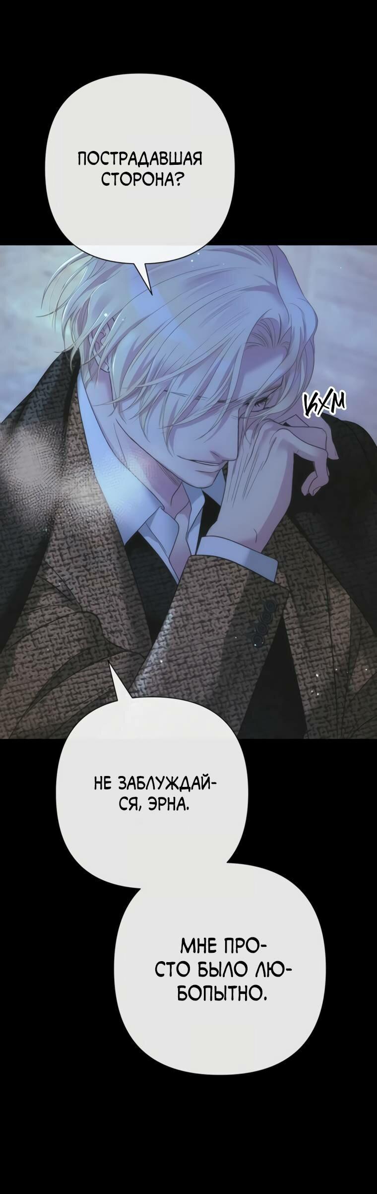 Манга Проблемный принц - Глава 125 Страница 24