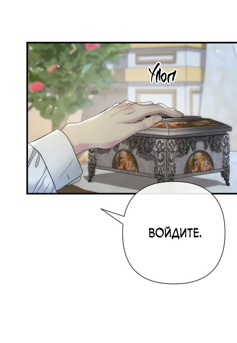 Манга Проблемный принц - Глава 125 Страница 65