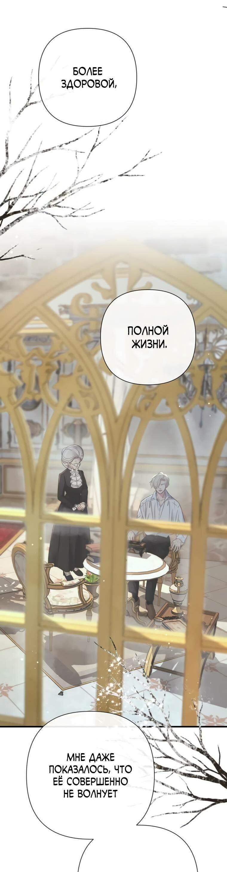 Манга Проблемный принц - Глава 125 Страница 71