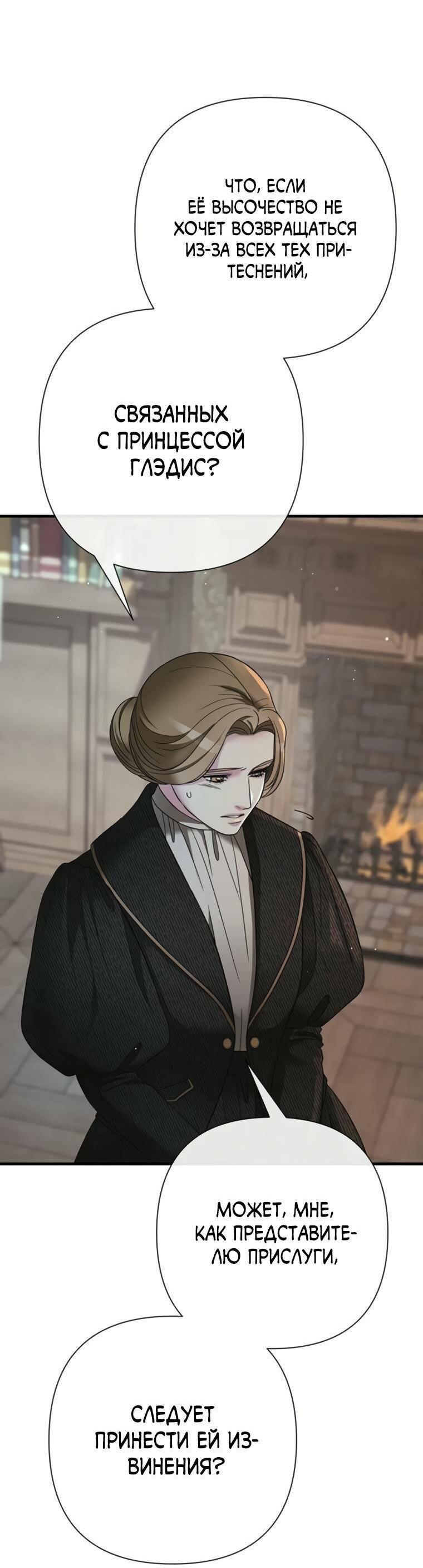 Манга Проблемный принц - Глава 125 Страница 42