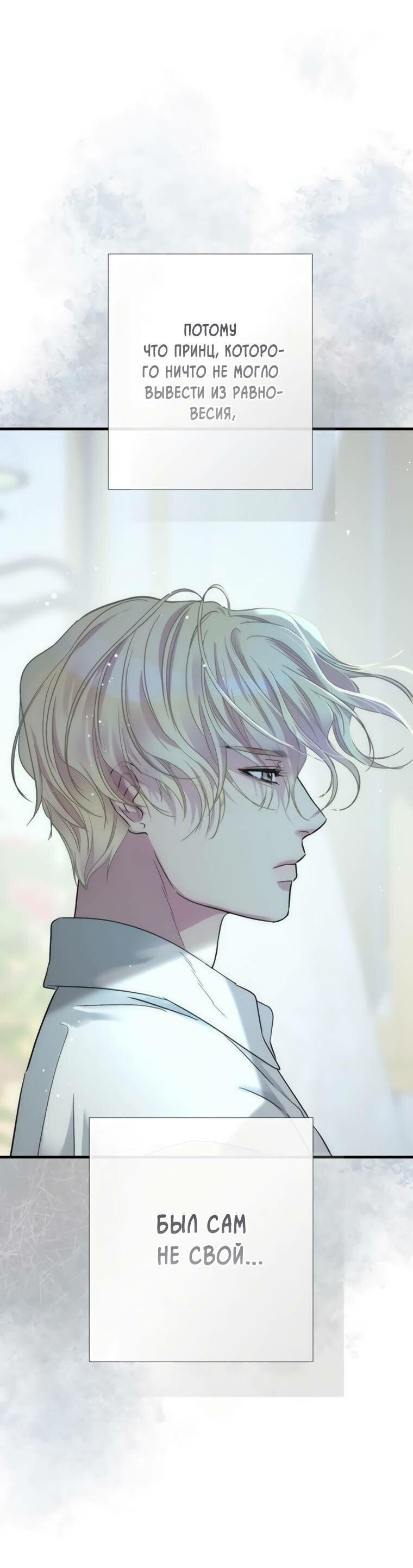 Манга Проблемный принц - Глава 125 Страница 77