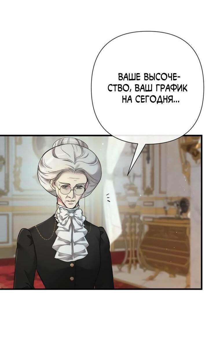 Манга Проблемный принц - Глава 125 Страница 66