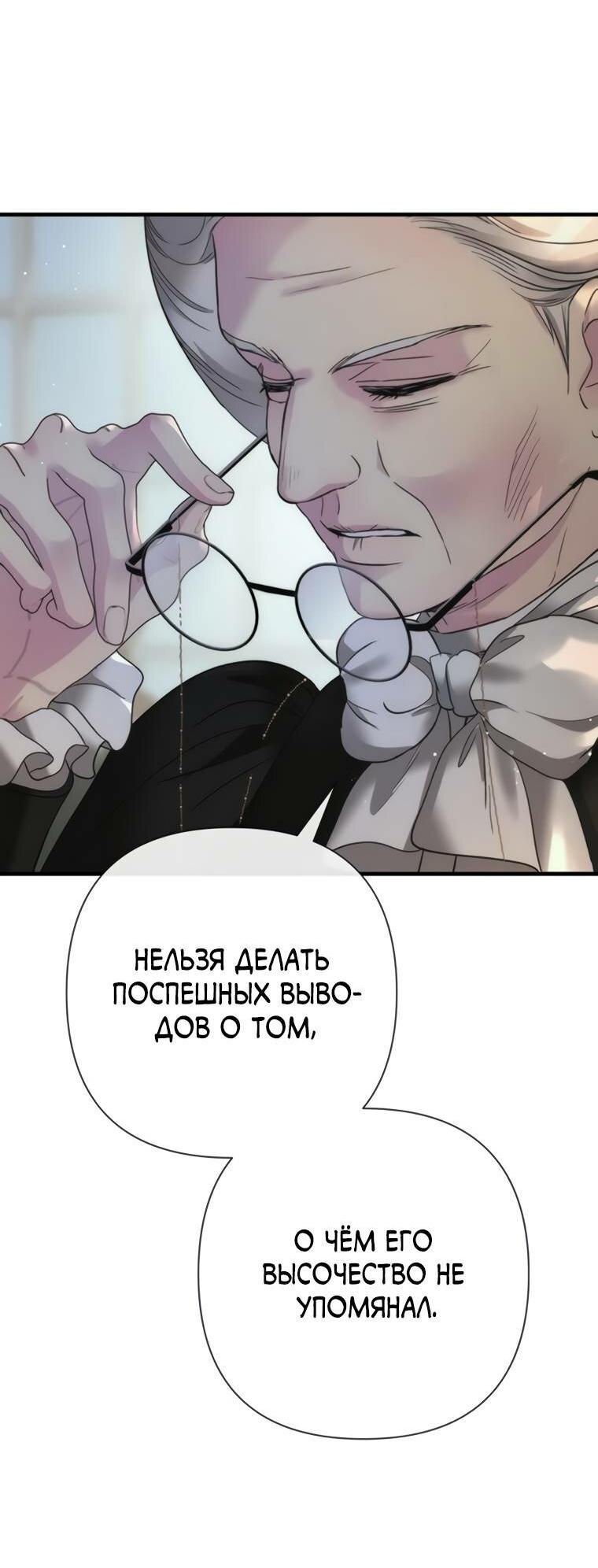 Манга Проблемный принц - Глава 125 Страница 40