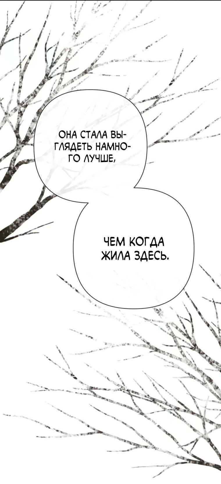 Манга Проблемный принц - Глава 125 Страница 70