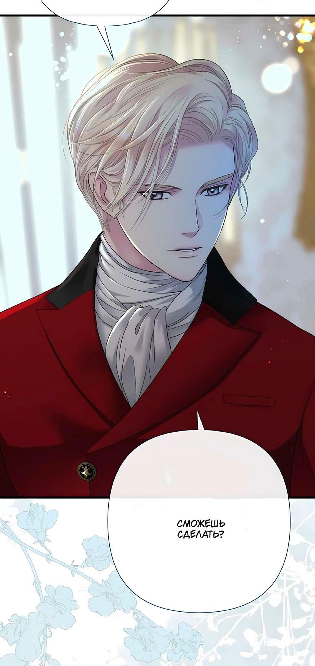 Манга Проблемный принц - Глава 132 Страница 82