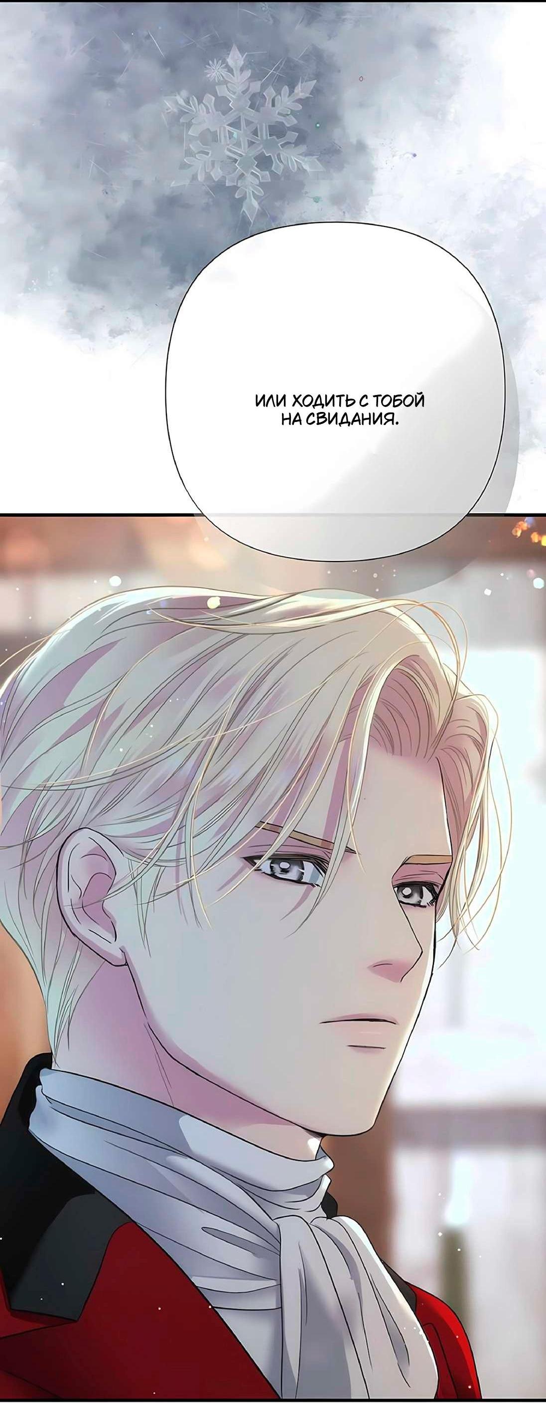 Манга Проблемный принц - Глава 132 Страница 61