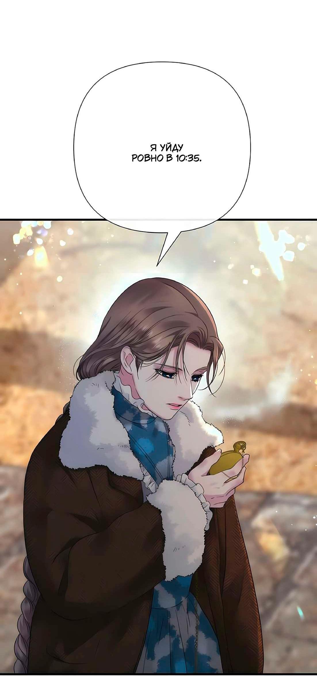 Манга Проблемный принц - Глава 132 Страница 14