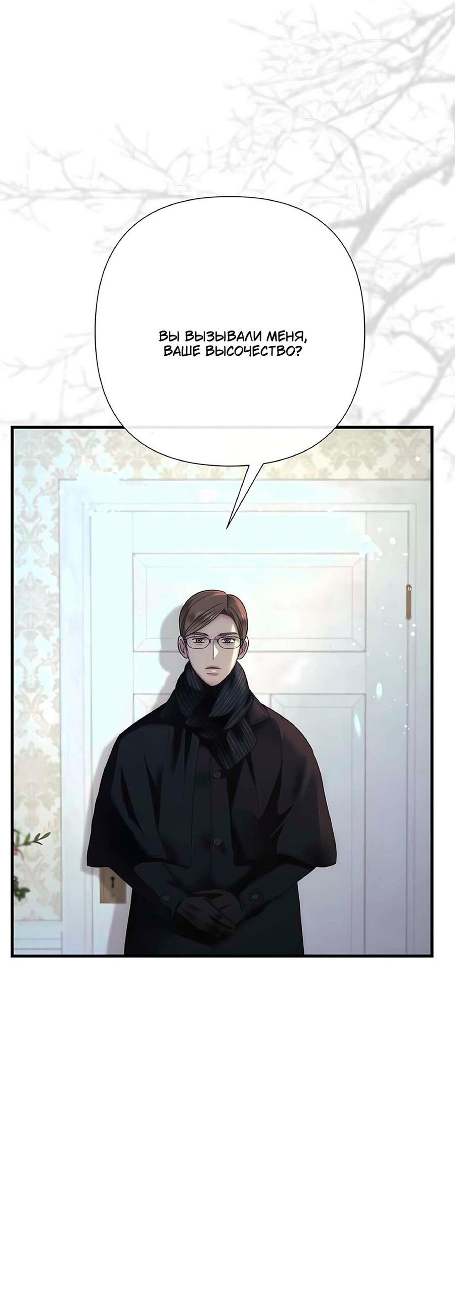 Манга Проблемный принц - Глава 132 Страница 79