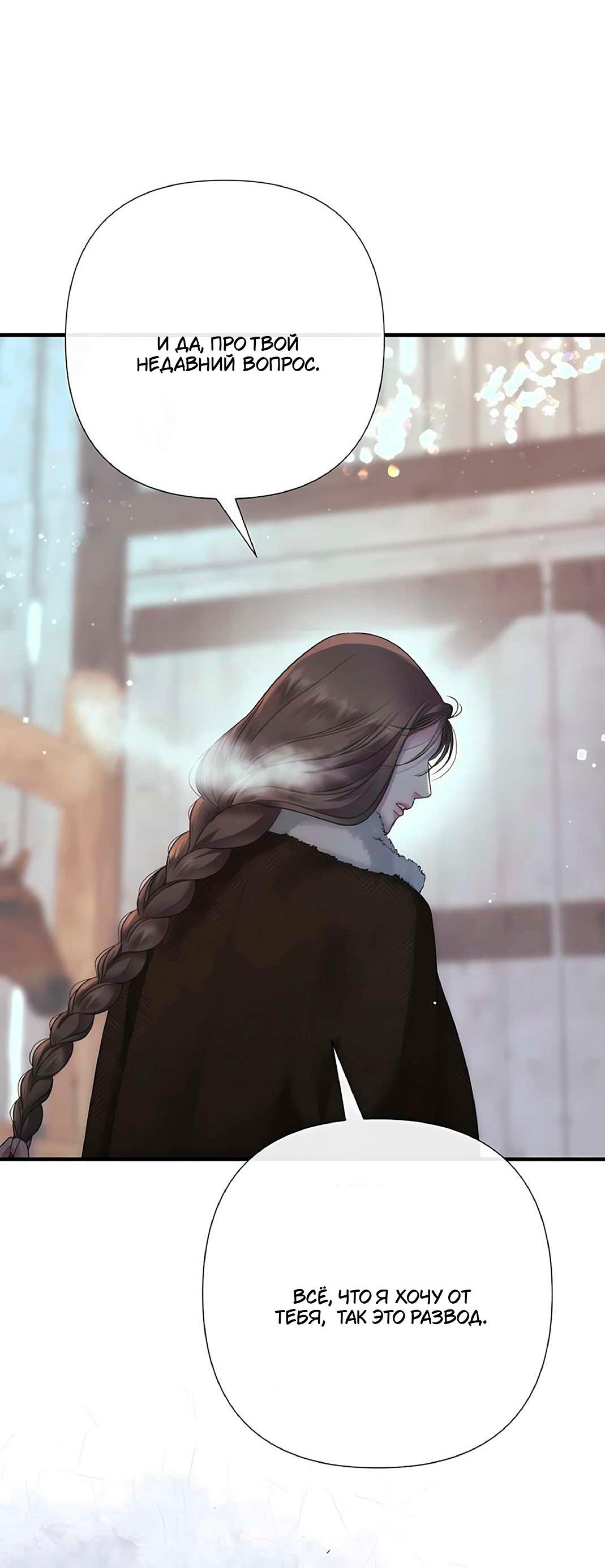 Манга Проблемный принц - Глава 132 Страница 59