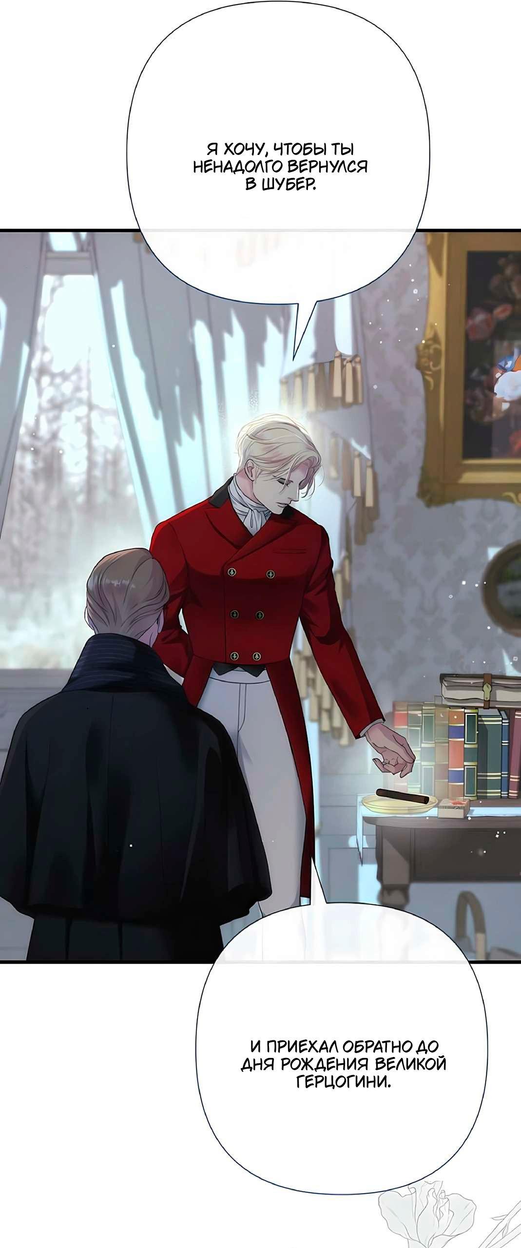 Манга Проблемный принц - Глава 132 Страница 80