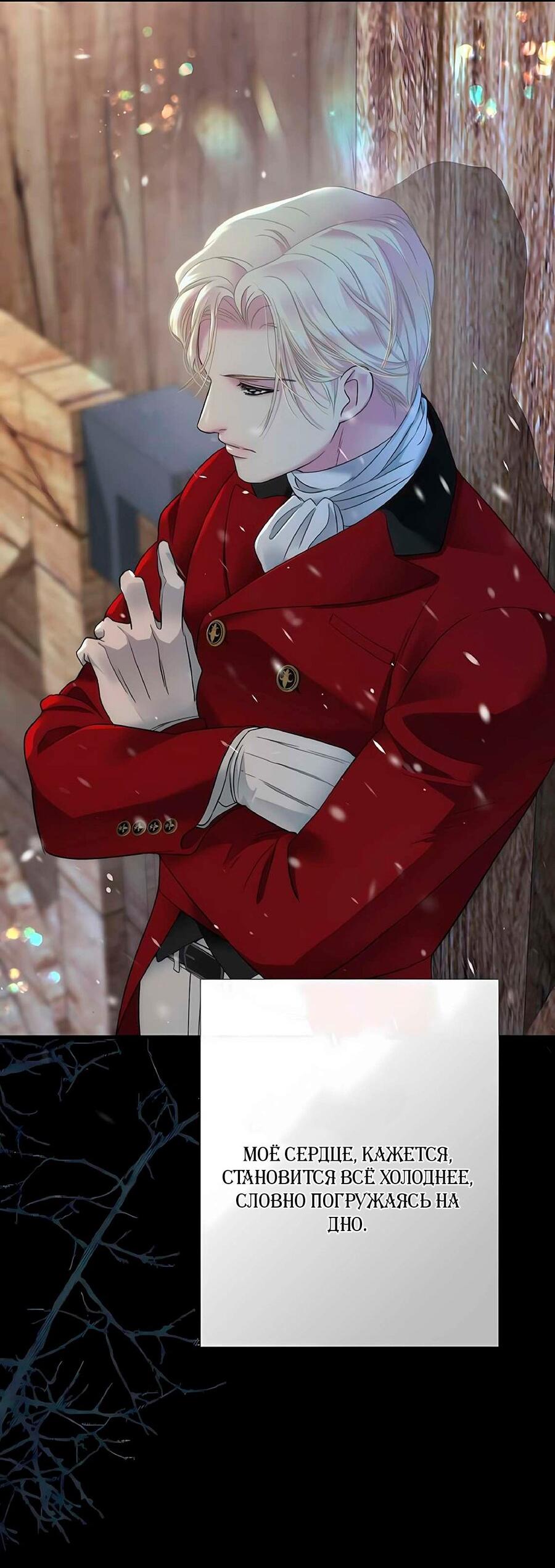 Манга Проблемный принц - Глава 132 Страница 33