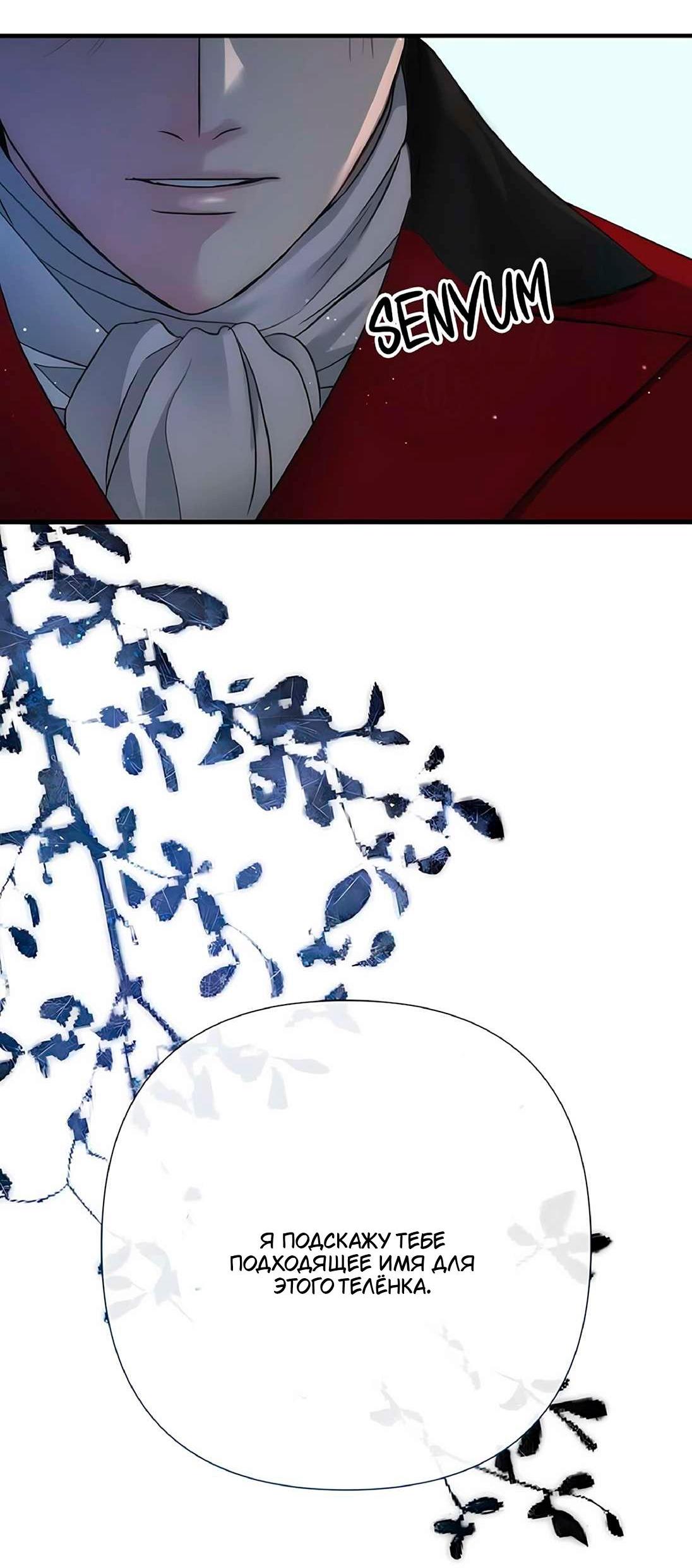 Манга Проблемный принц - Глава 132 Страница 64