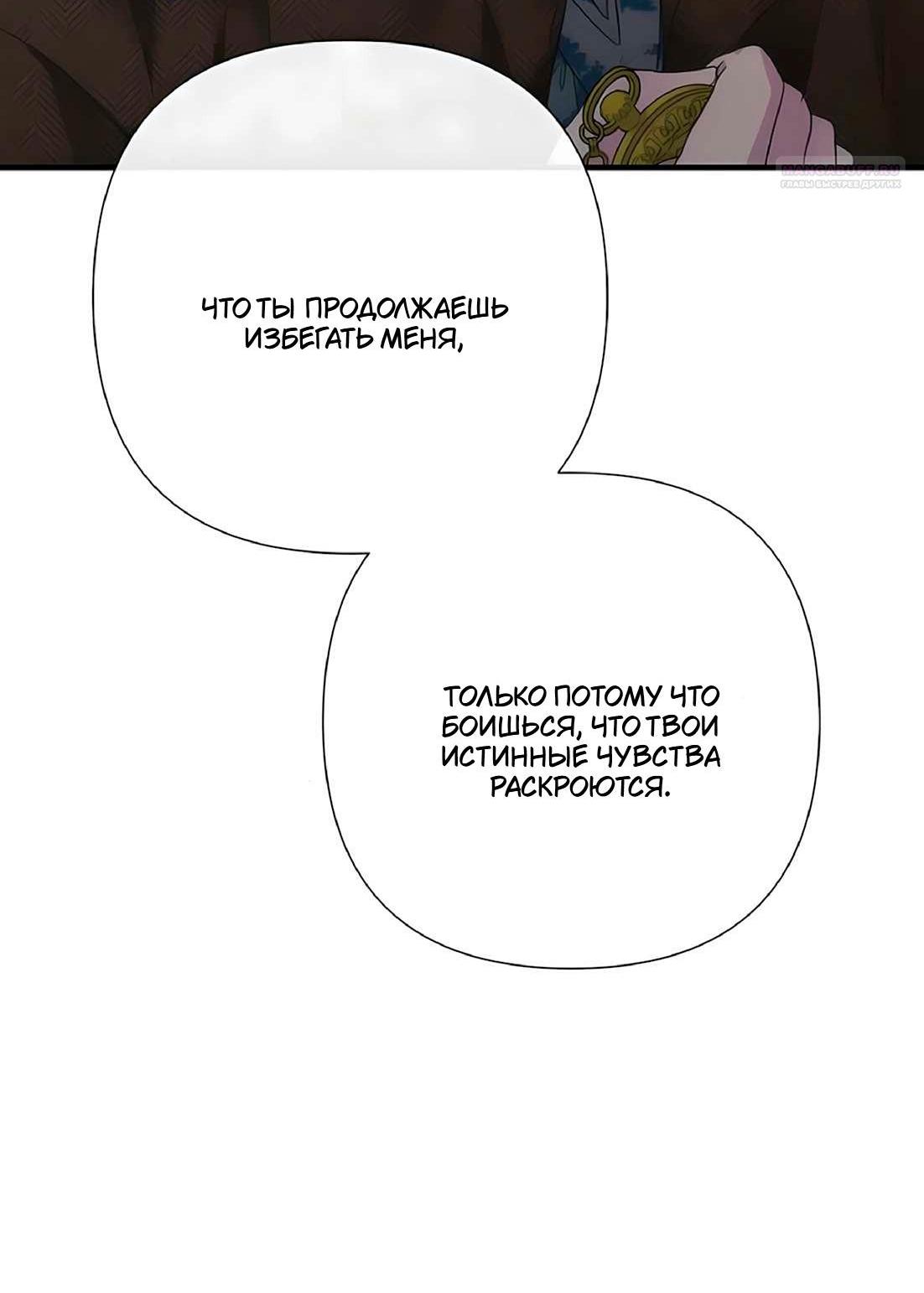 Манга Проблемный принц - Глава 132 Страница 12