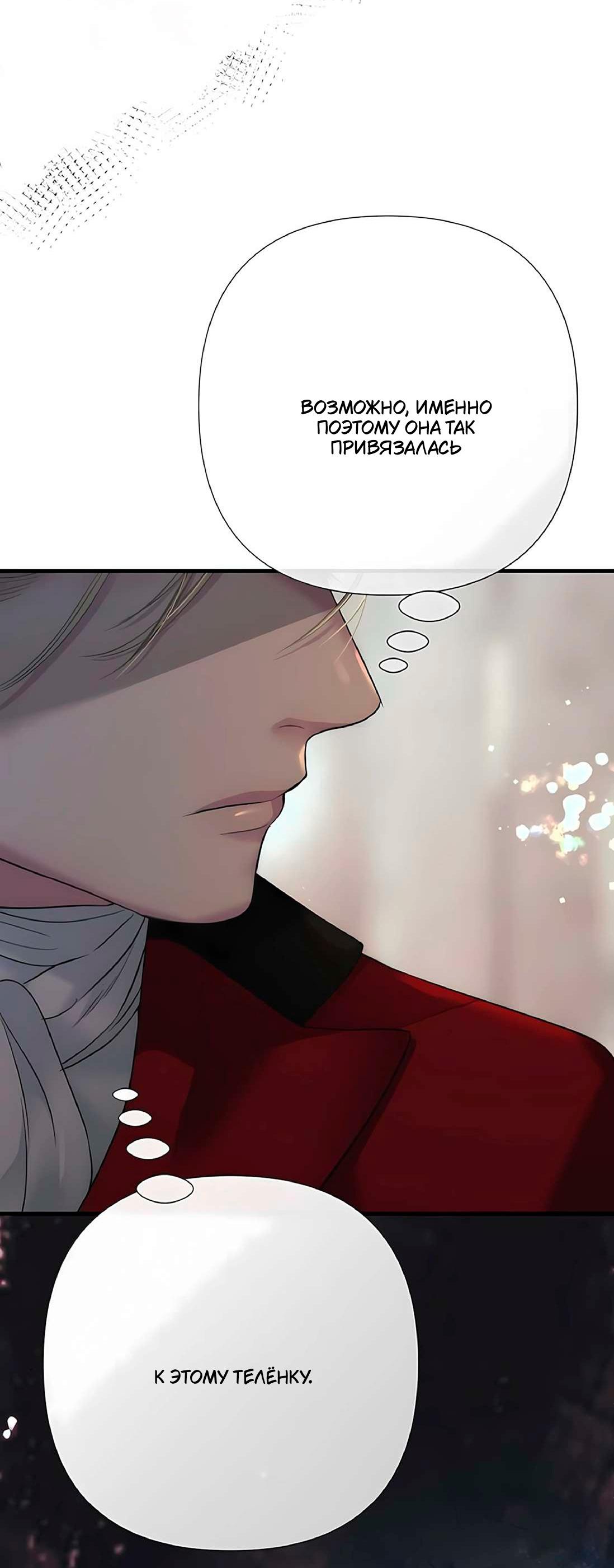 Манга Проблемный принц - Глава 132 Страница 25