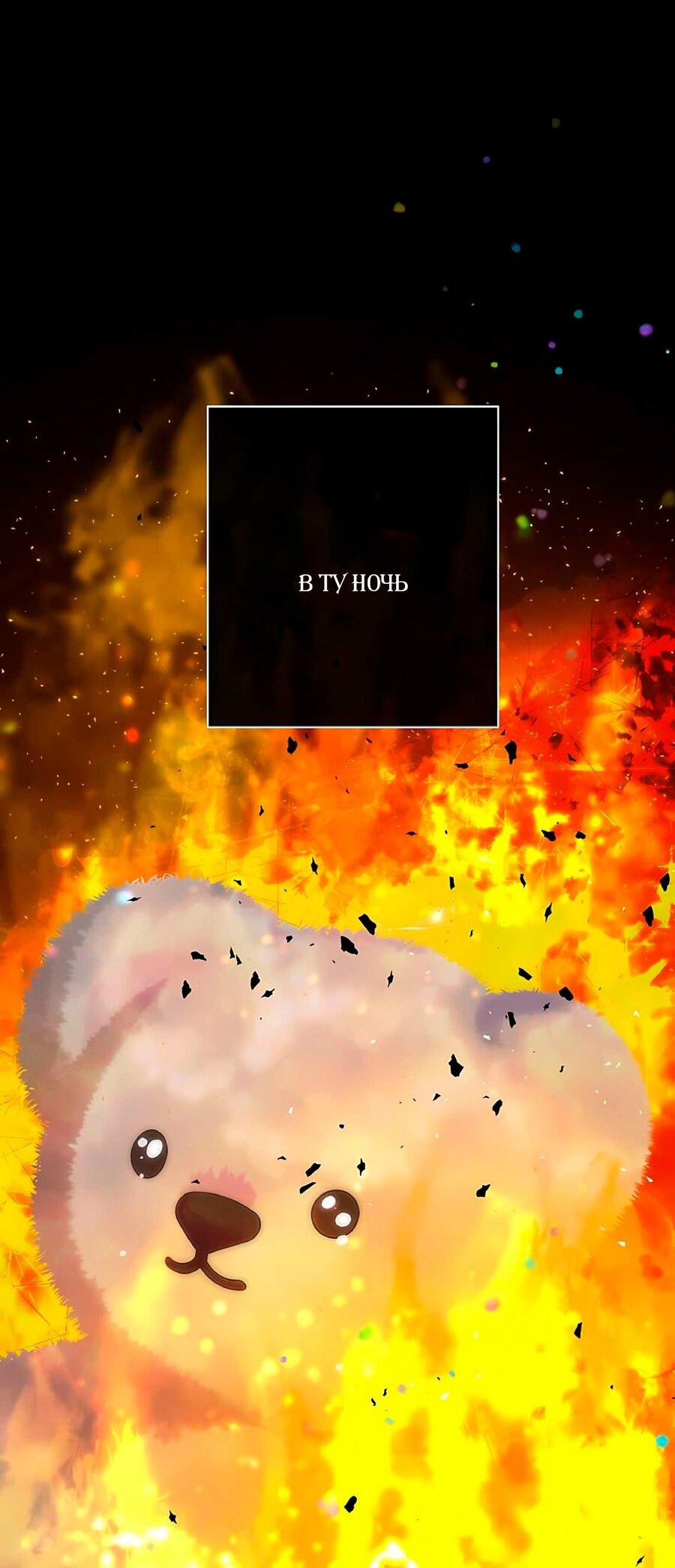 Манга Проблемный принц - Глава 132 Страница 45