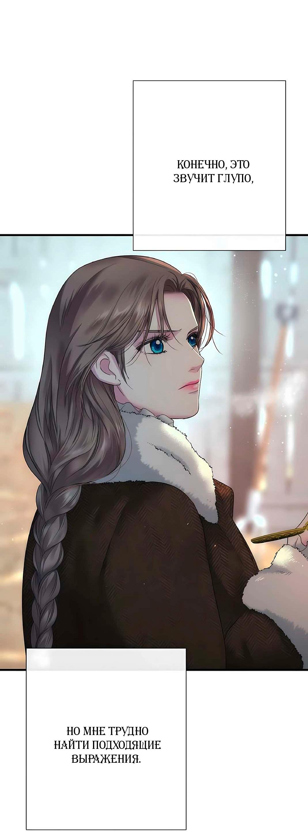 Манга Проблемный принц - Глава 132 Страница 55