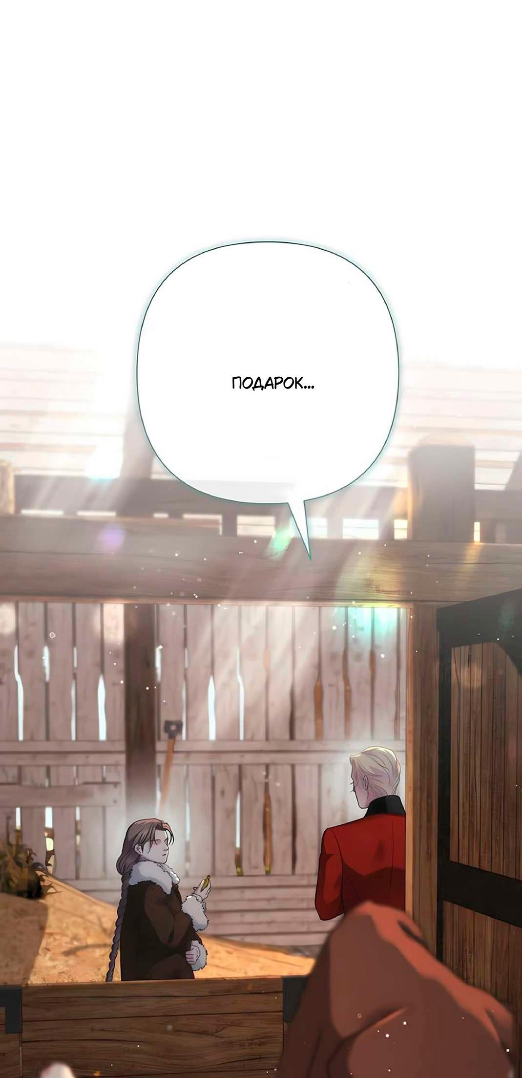 Манга Проблемный принц - Глава 132 Страница 52