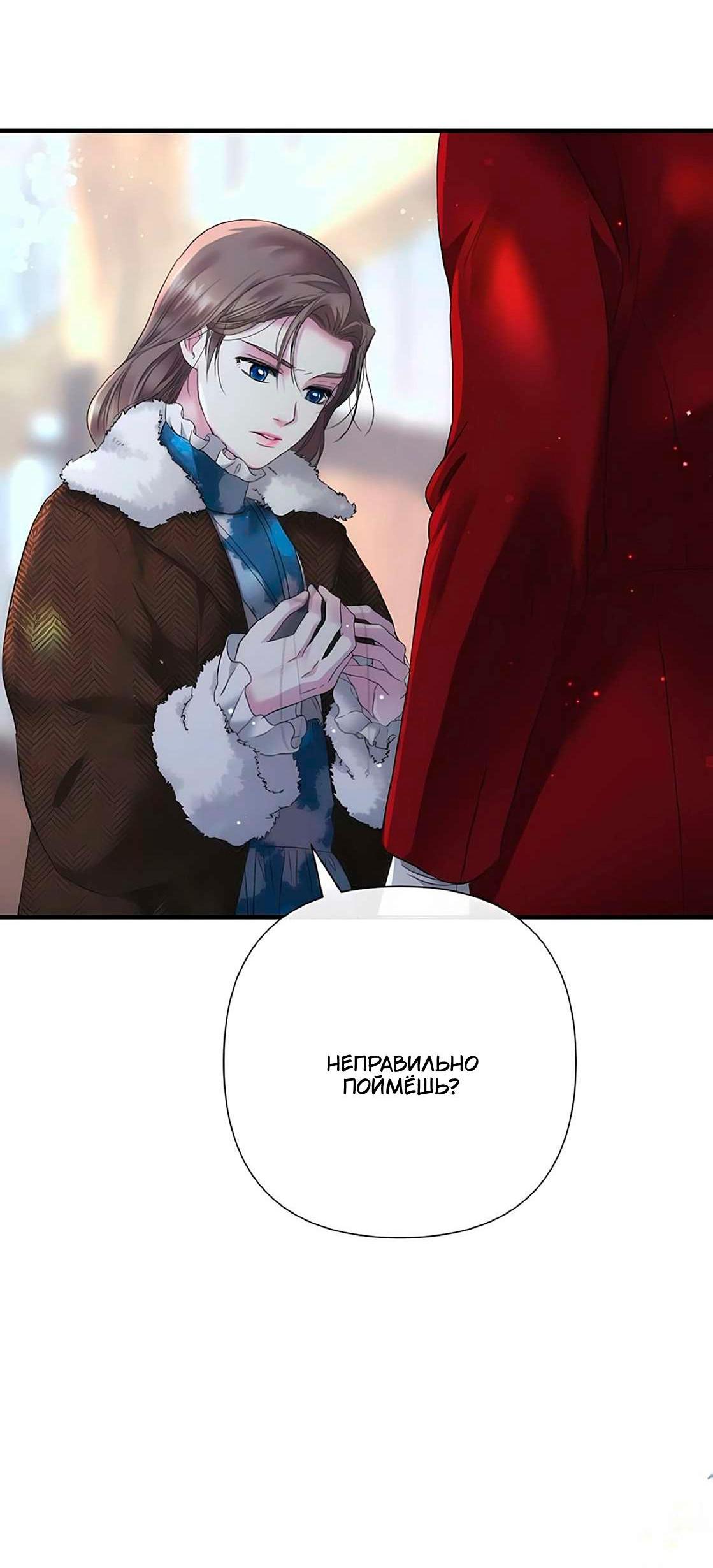 Манга Проблемный принц - Глава 132 Страница 8