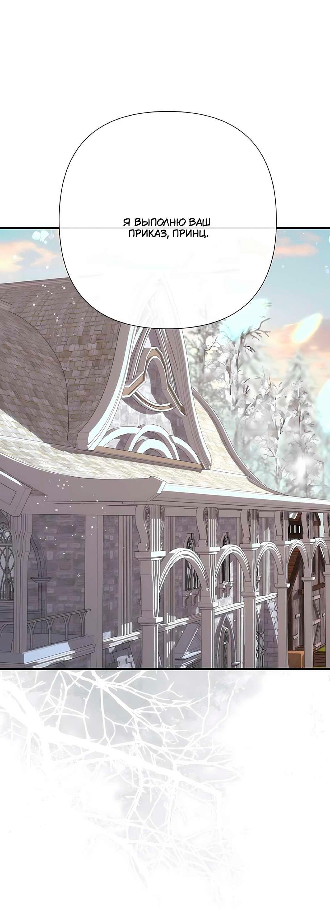 Манга Проблемный принц - Глава 132 Страница 84