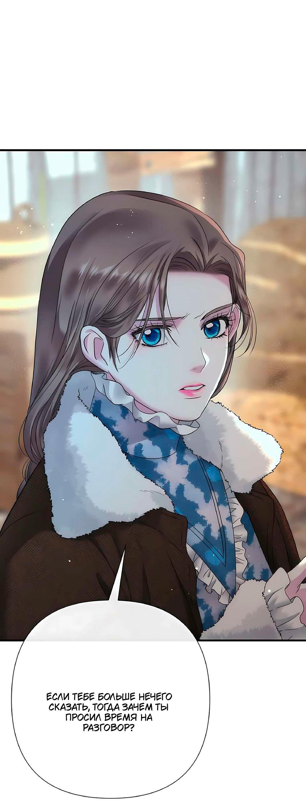 Манга Проблемный принц - Глава 132 Страница 50