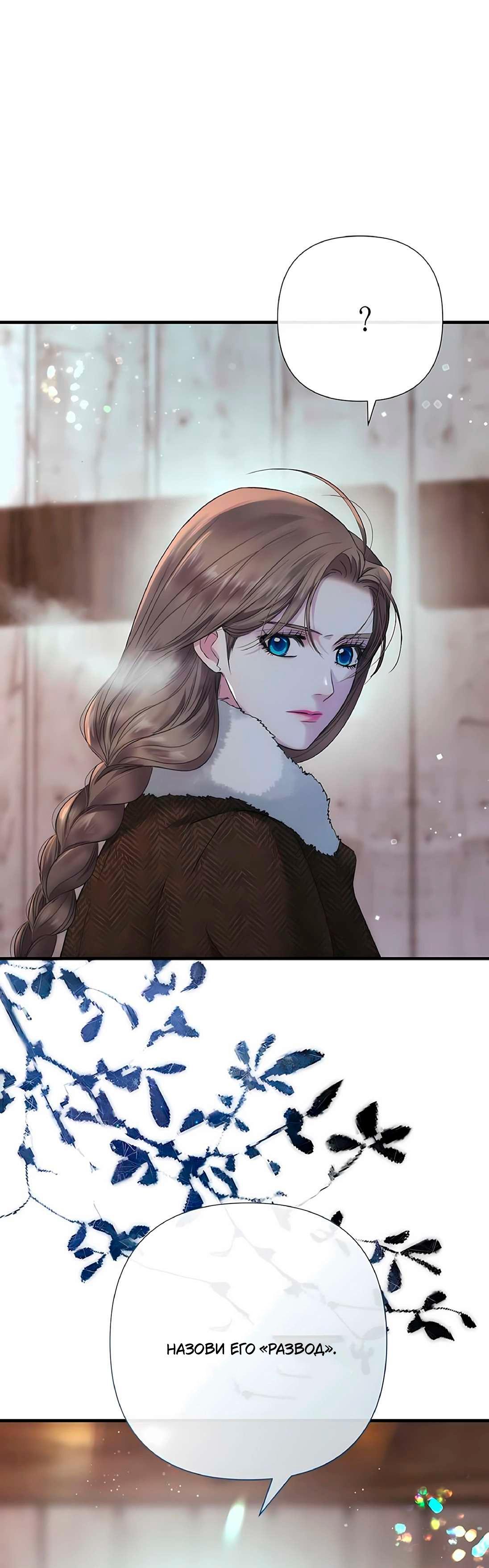 Манга Проблемный принц - Глава 132 Страница 65