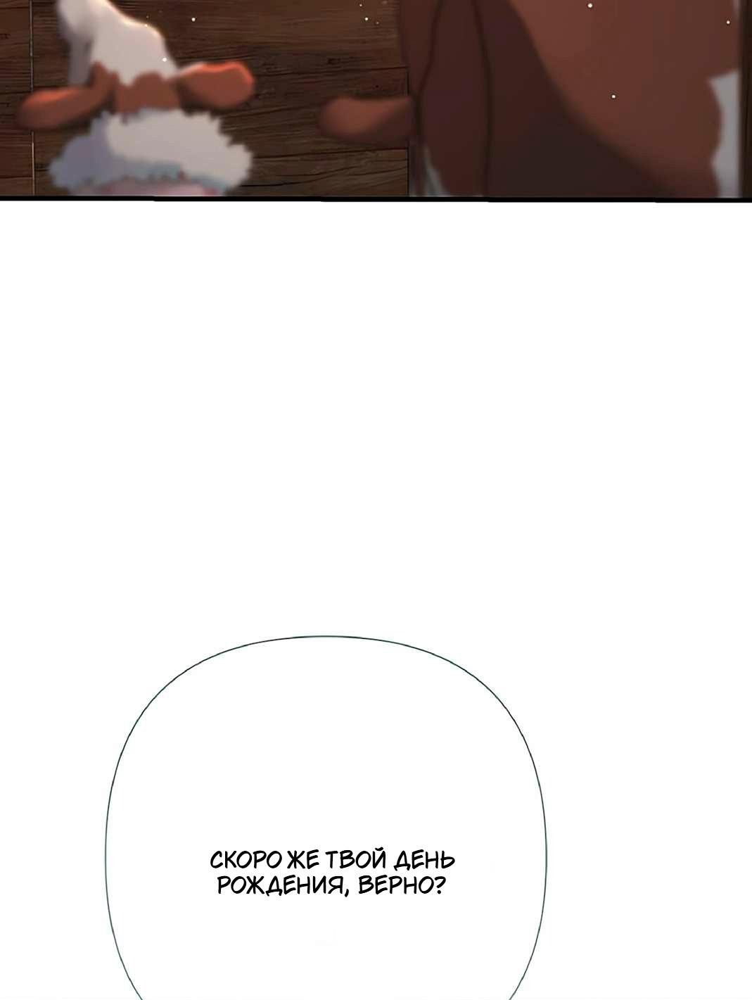 Манга Проблемный принц - Глава 132 Страница 53