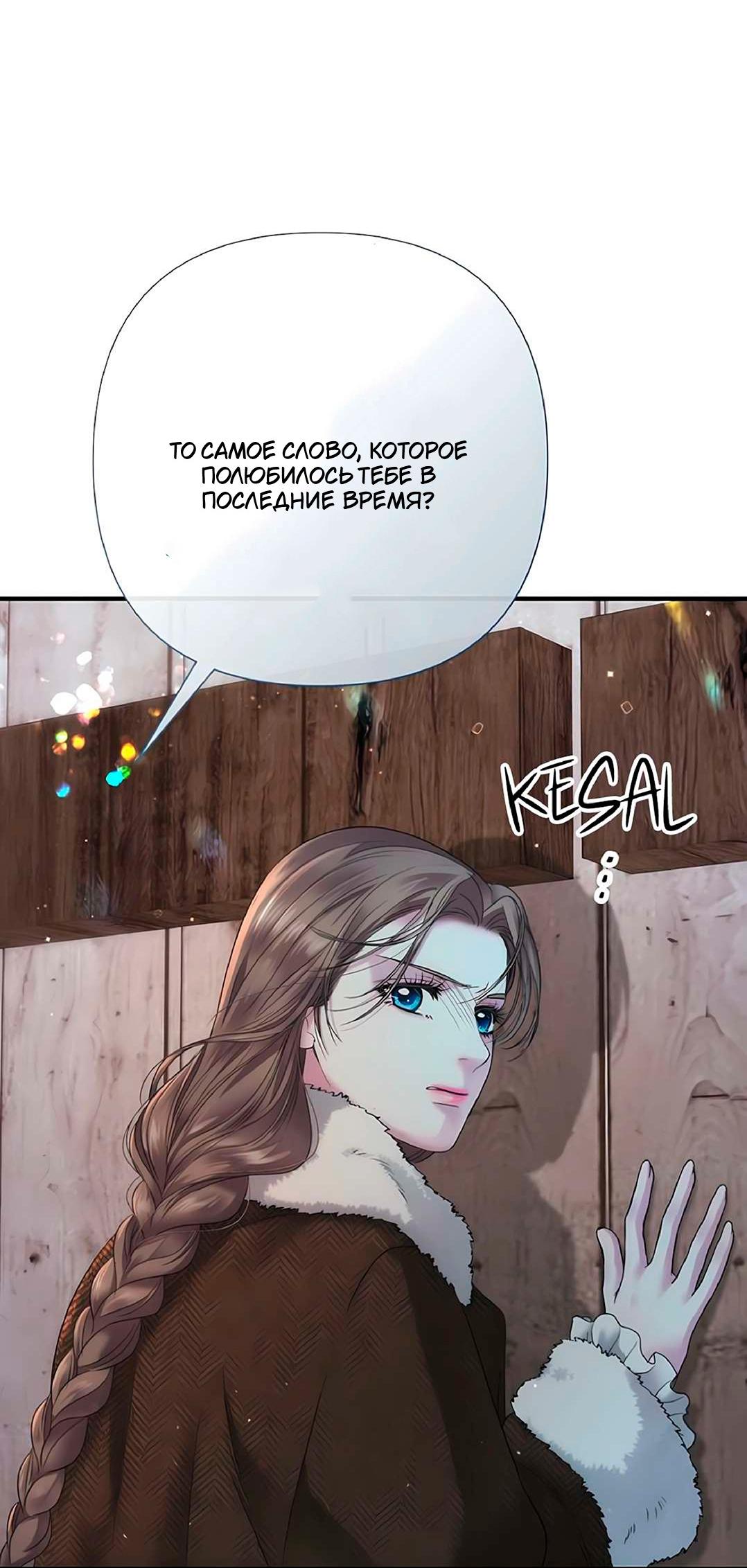 Манга Проблемный принц - Глава 132 Страница 67