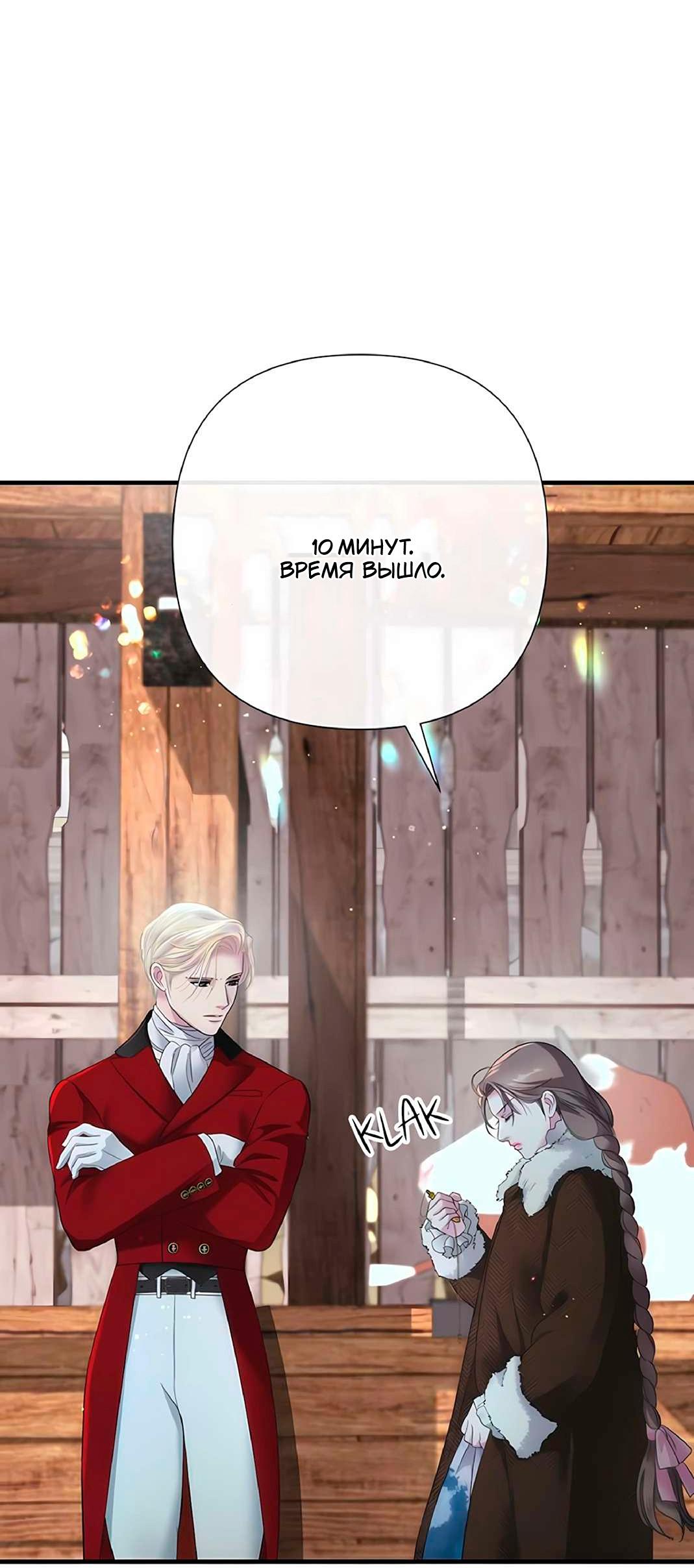 Манга Проблемный принц - Глава 132 Страница 56