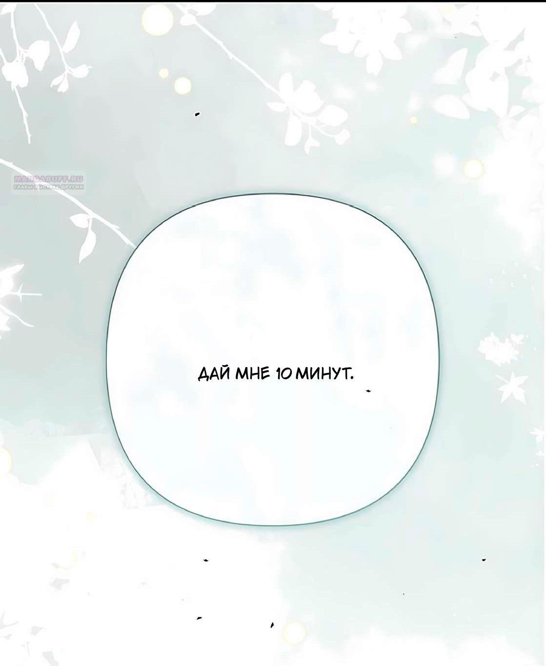 Манга Проблемный принц - Глава 132 Страница 4