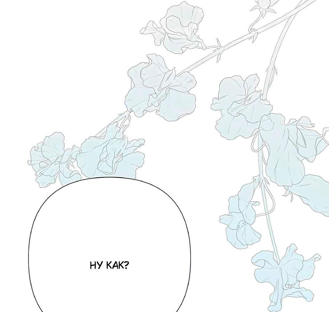 Манга Проблемный принц - Глава 132 Страница 81