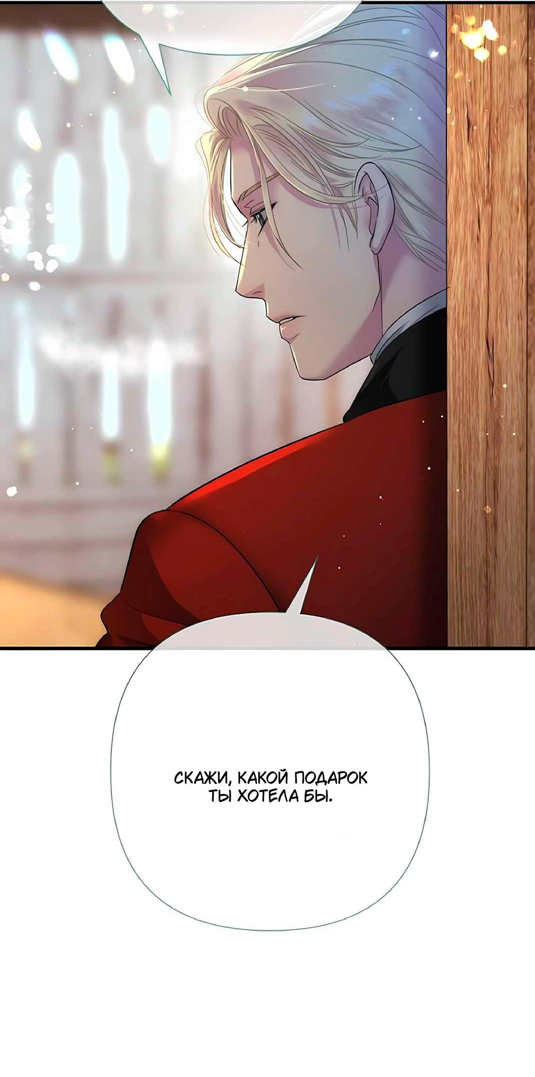 Манга Проблемный принц - Глава 132 Страница 54