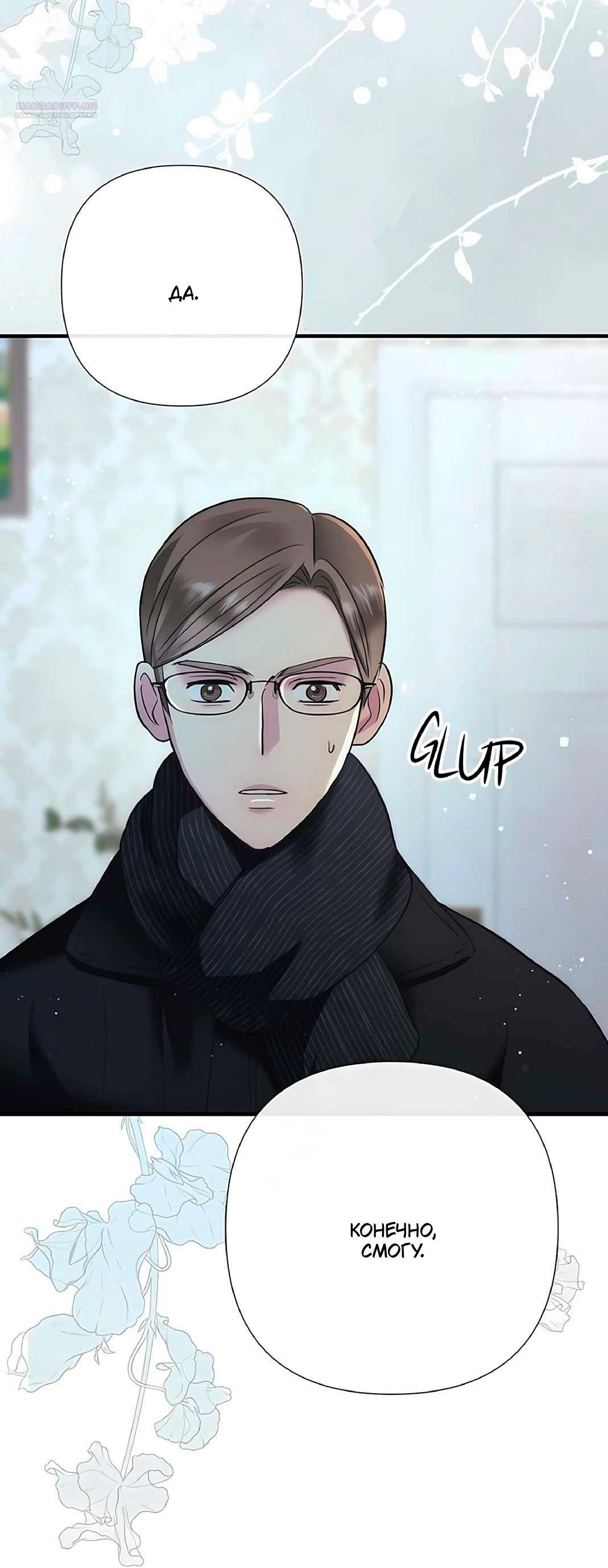 Манга Проблемный принц - Глава 132 Страница 83