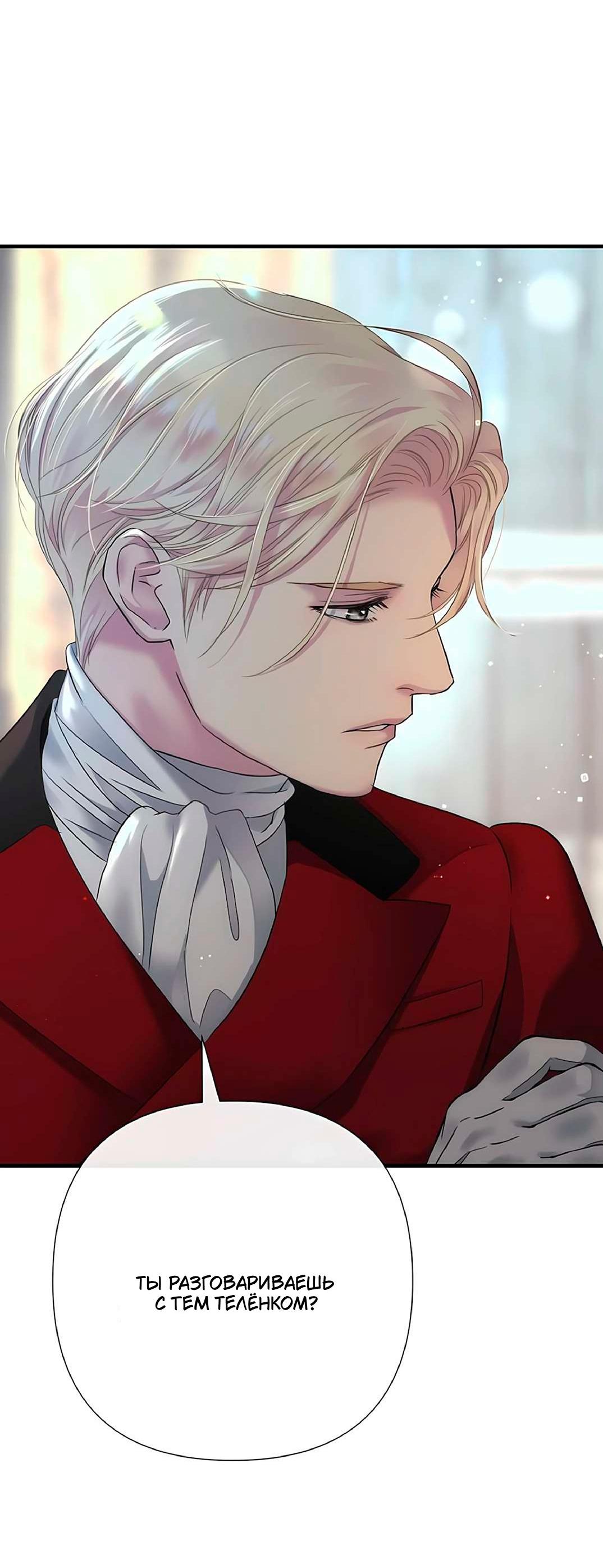 Манга Проблемный принц - Глава 132 Страница 17