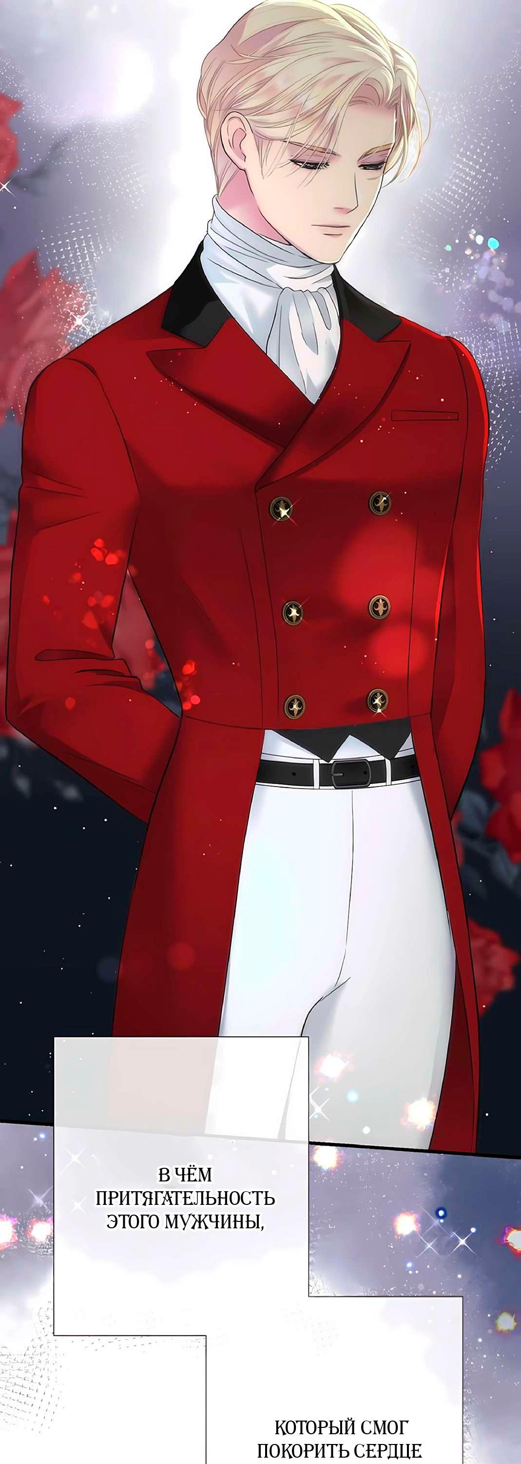 Манга Проблемный принц - Глава 131 Страница 54