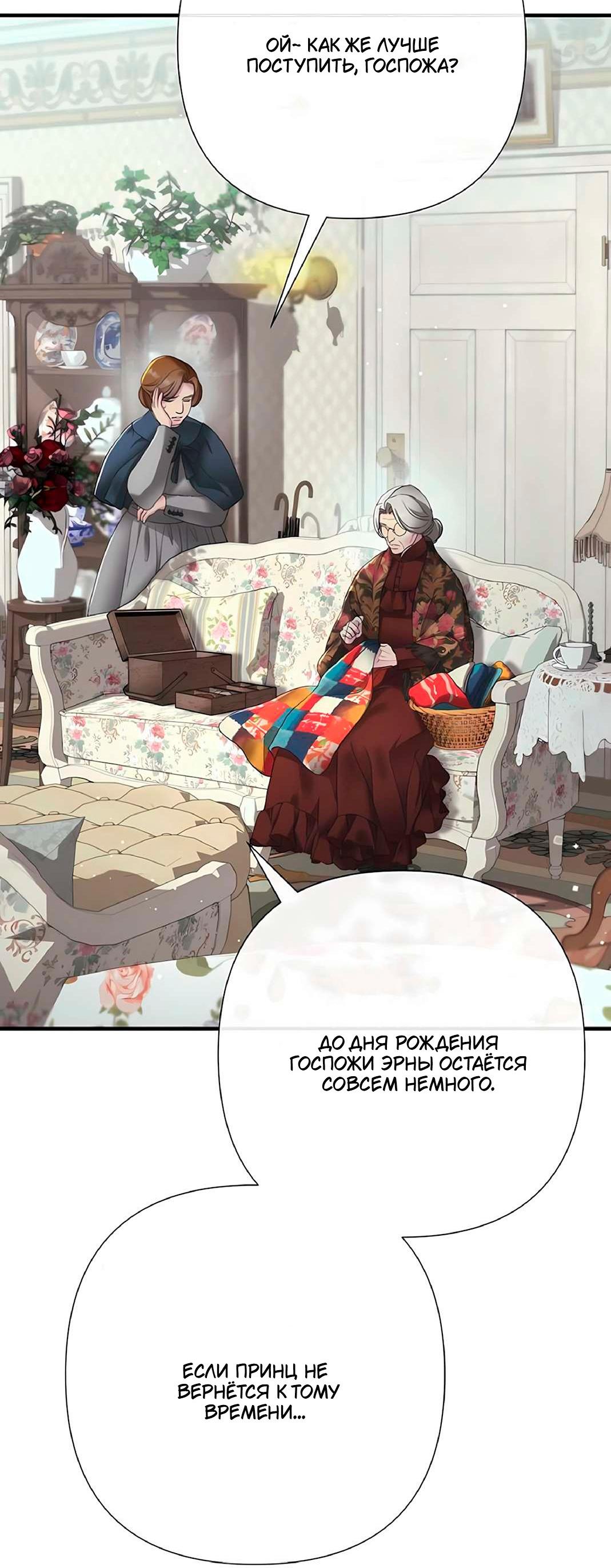 Манга Проблемный принц - Глава 131 Страница 46