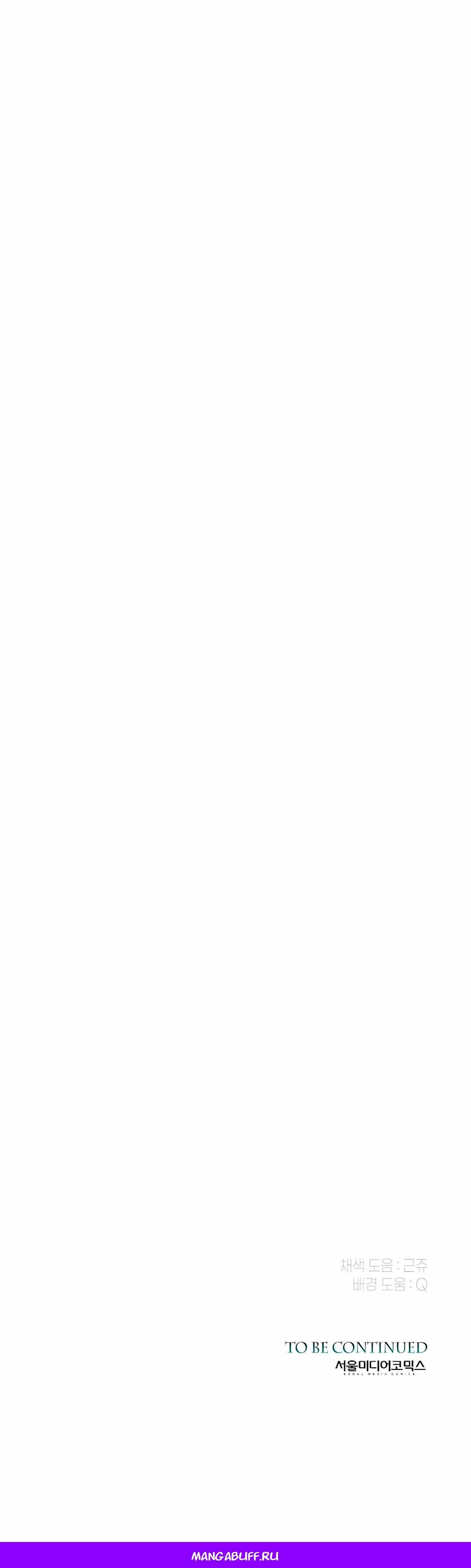 Манга Проблемный принц - Глава 131 Страница 88