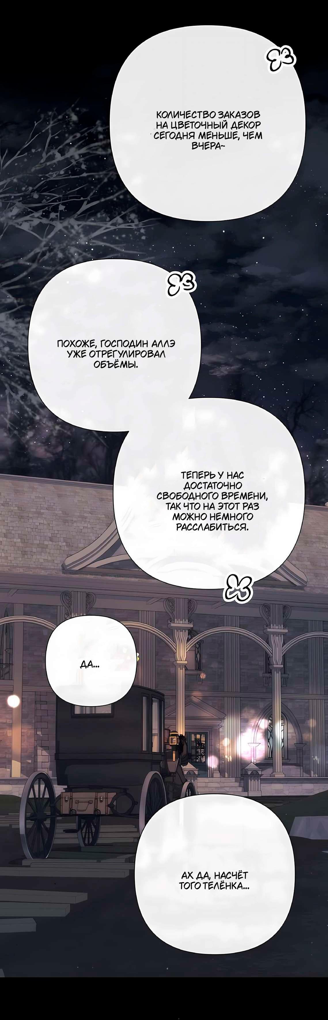 Манга Проблемный принц - Глава 131 Страница 40