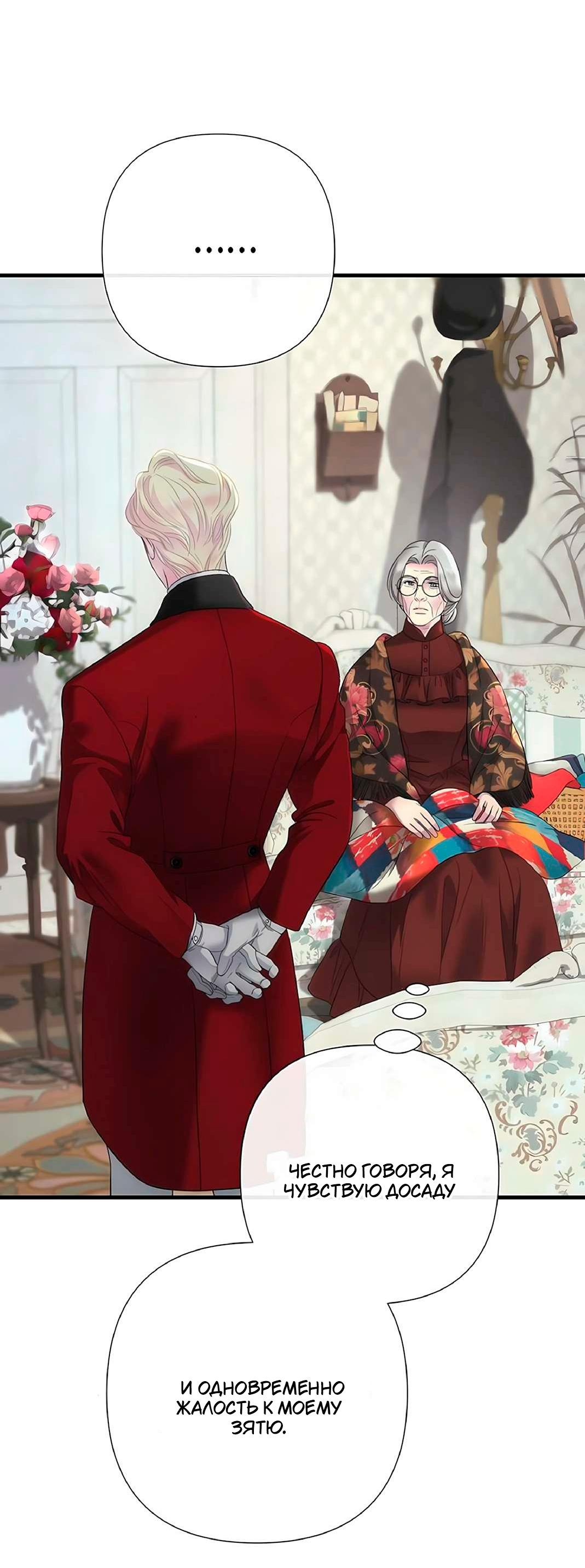 Манга Проблемный принц - Глава 131 Страница 59