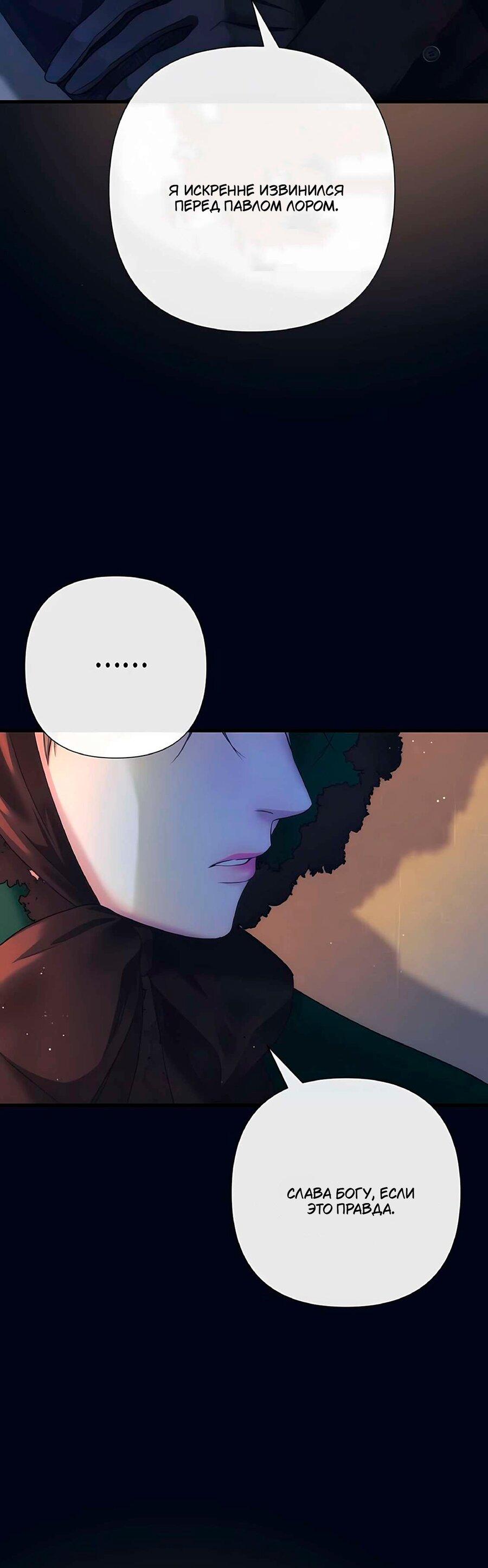 Манга Проблемный принц - Глава 131 Страница 15