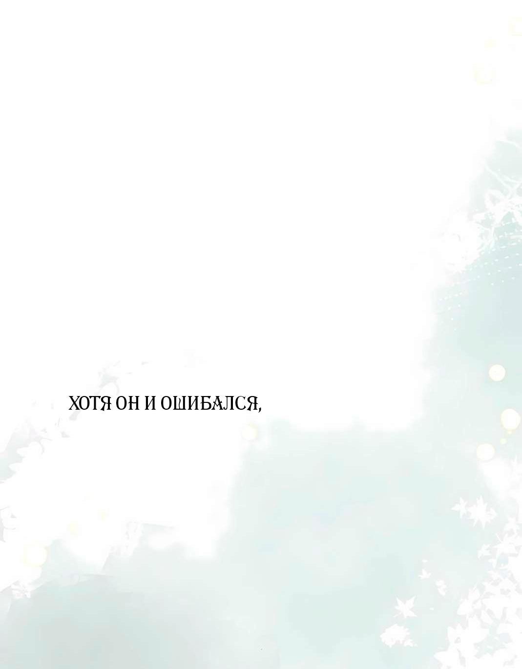 Манга Проблемный принц - Глава 131 Страница 60