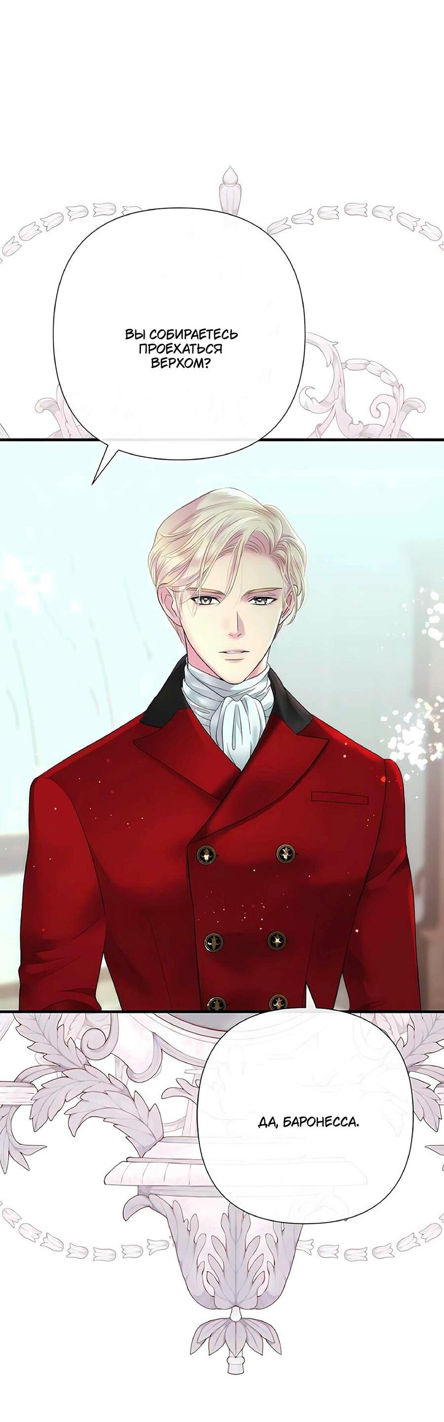 Манга Проблемный принц - Глава 131 Страница 52