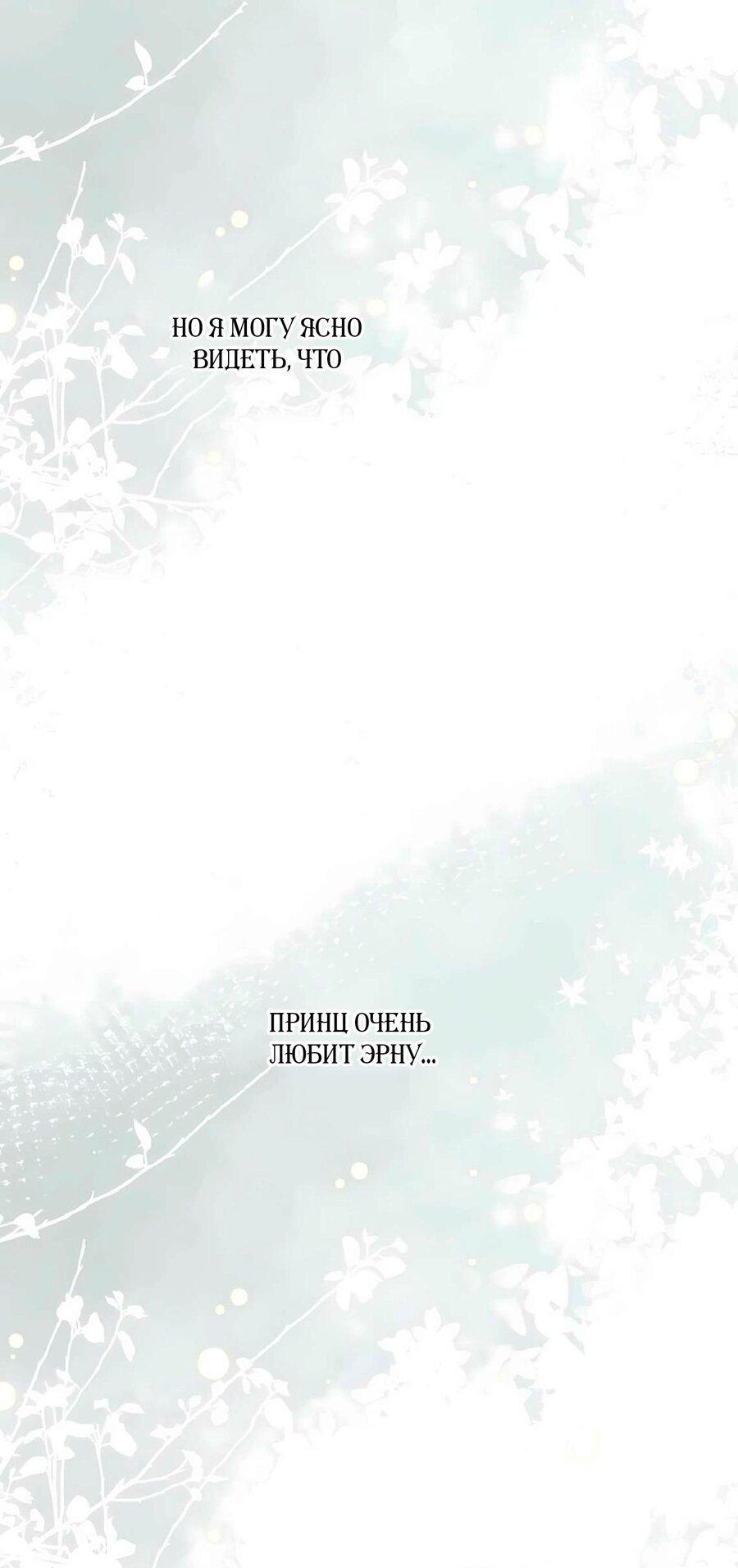 Манга Проблемный принц - Глава 131 Страница 61