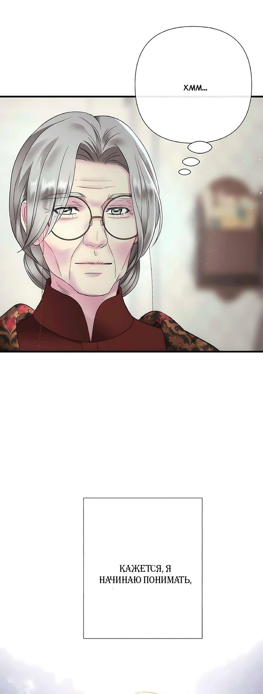 Манга Проблемный принц - Глава 131 Страница 53