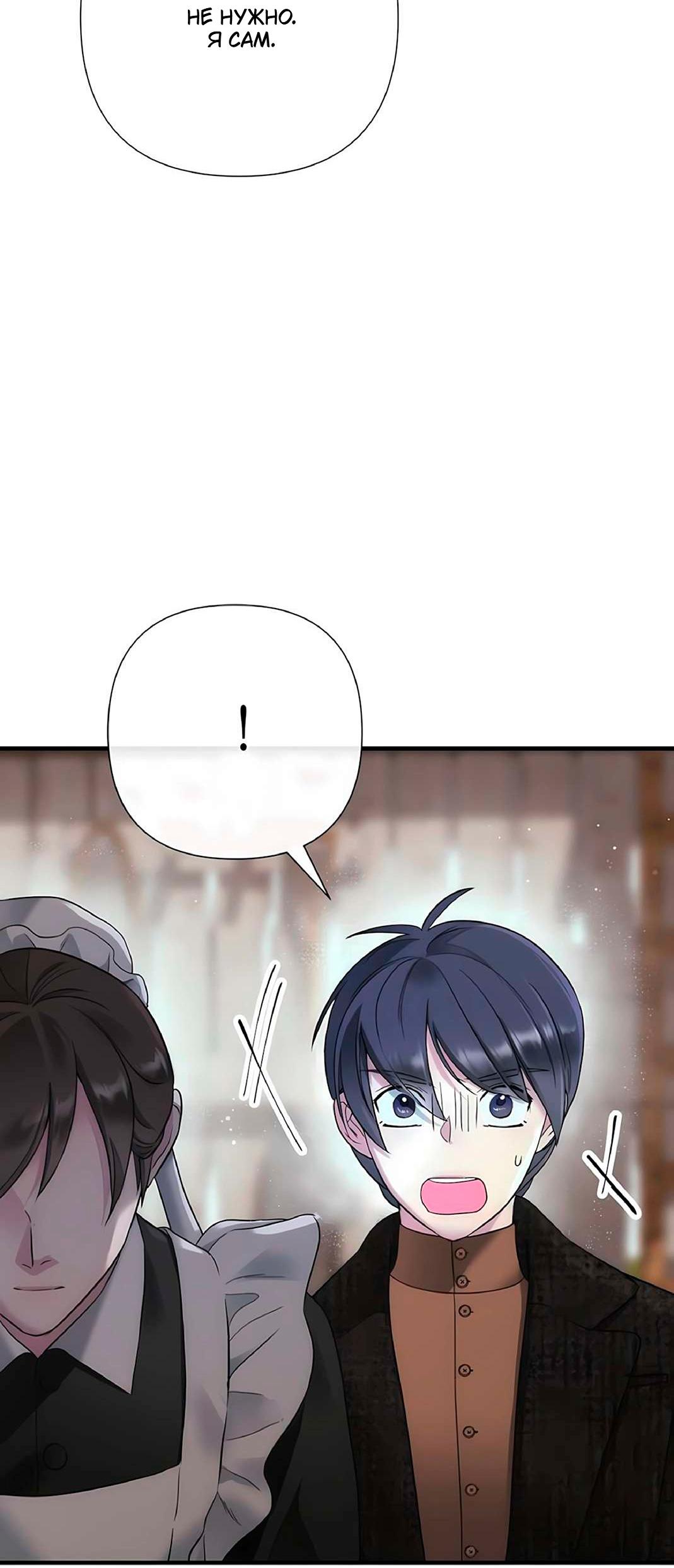 Манга Проблемный принц - Глава 131 Страница 67