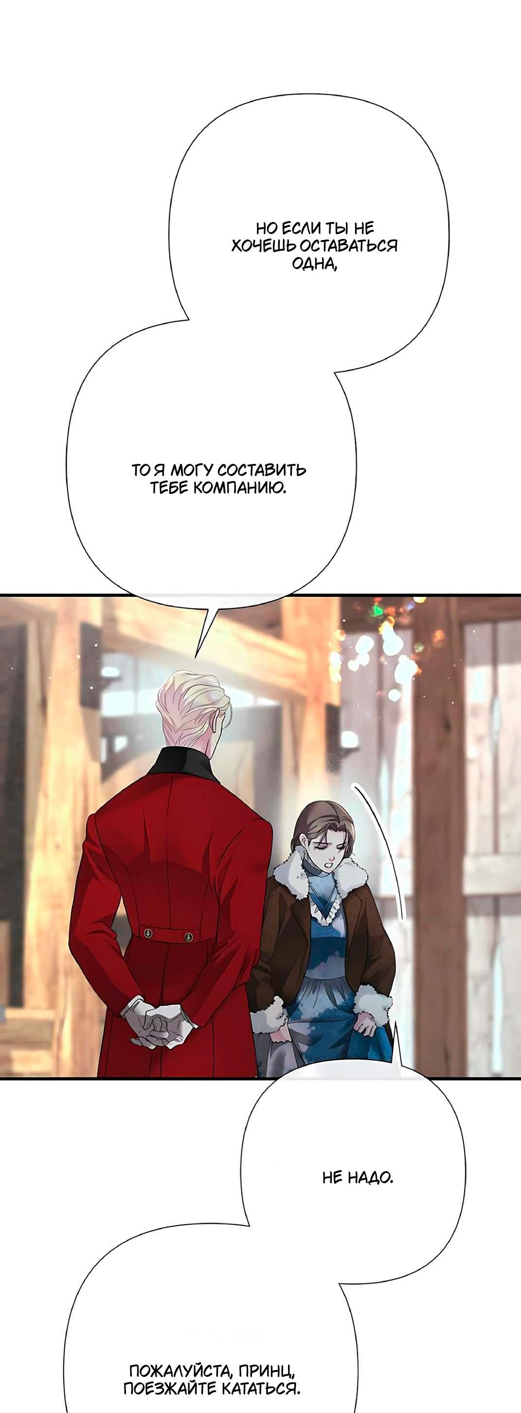 Манга Проблемный принц - Глава 131 Страница 82