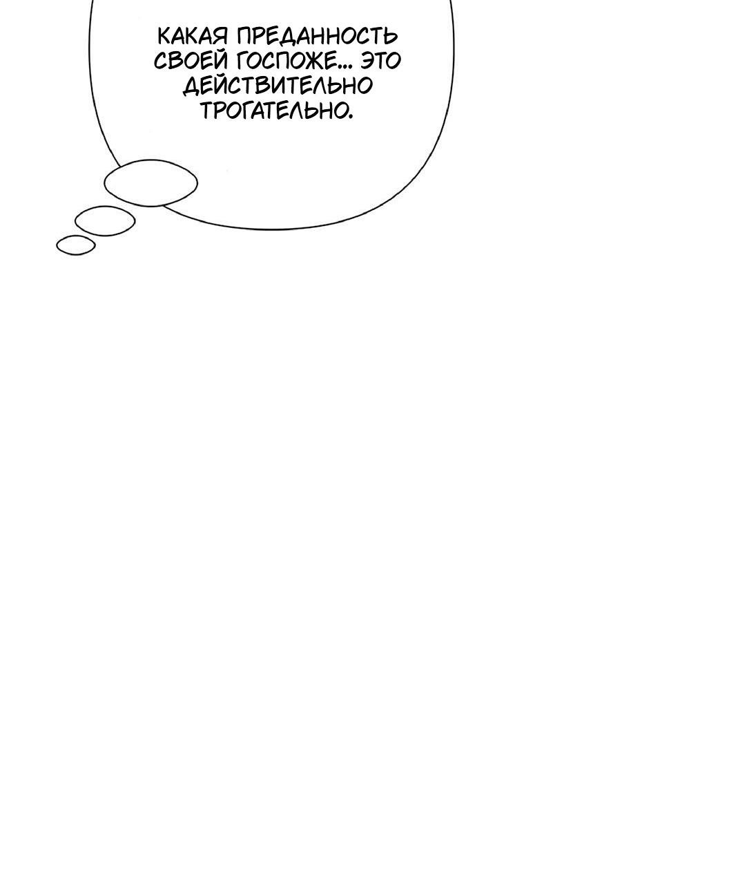 Манга Проблемный принц - Глава 131 Страница 73