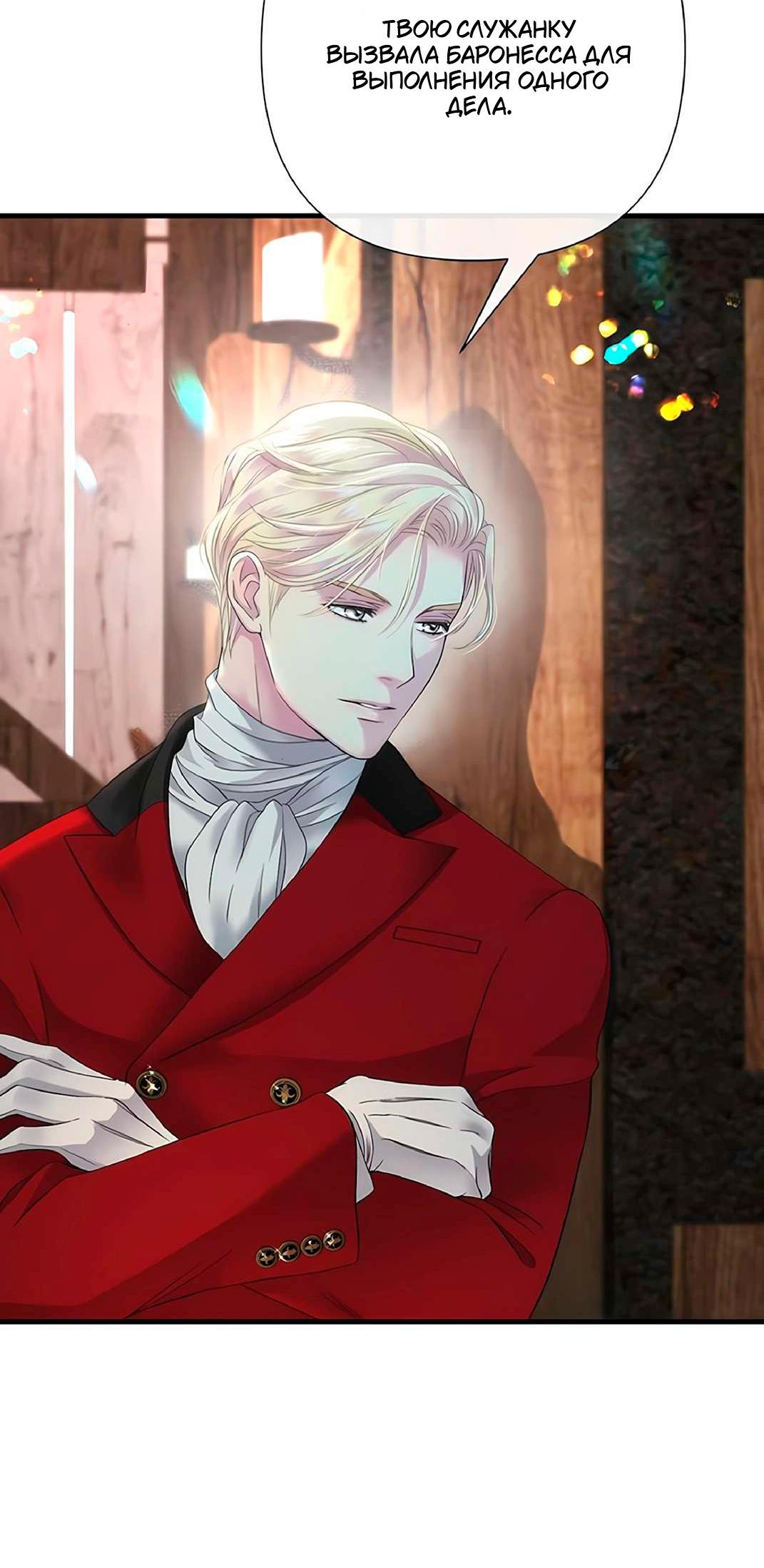 Манга Проблемный принц - Глава 131 Страница 79